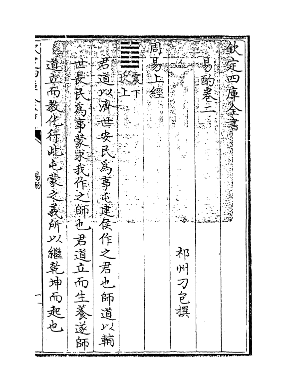 20734-易酌卷二 (清)刁包.pdf_第3页