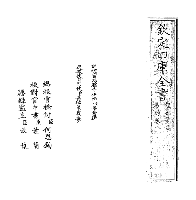 20741-易酌卷八 (清)刁包.pdf_第2页