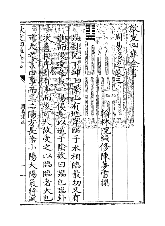20750-周易浅述卷三 (清)陈梦雷.pdf_第3页