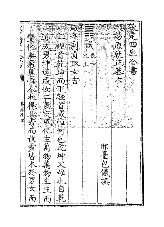 20761-易原就正卷六 (清)包仪.pdf_第3页