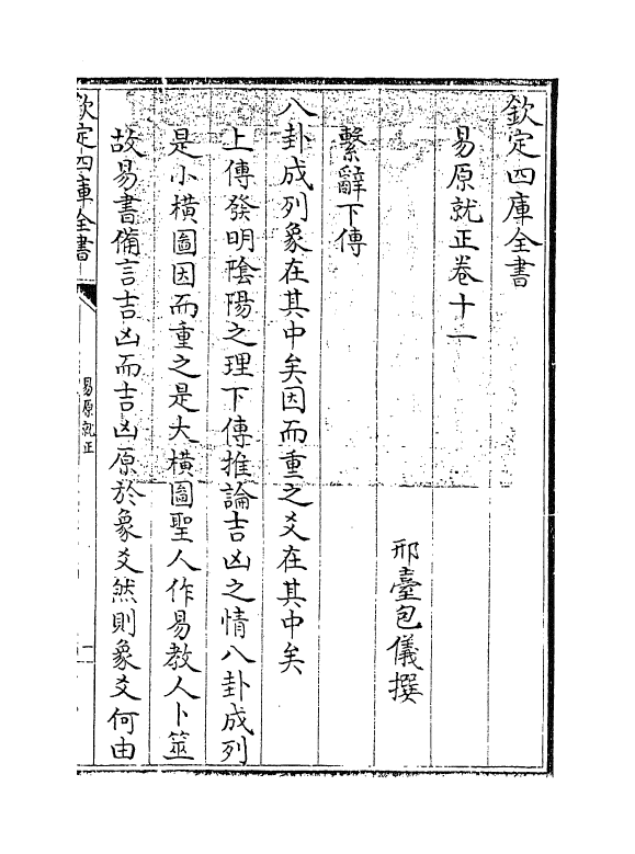 20763-易原就正卷十一~卷十二 (清)包仪.pdf_第3页