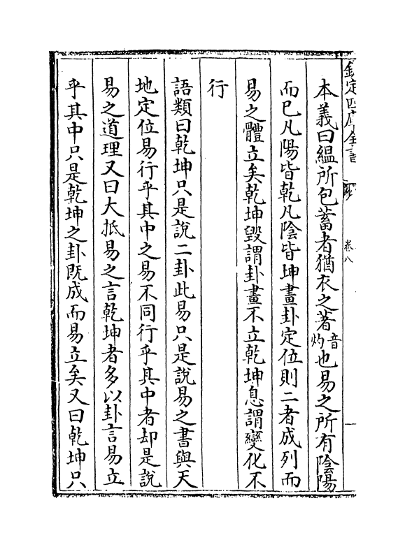 20766-易图明辨卷八~卷十 (清)胡渭.pdf_第3页