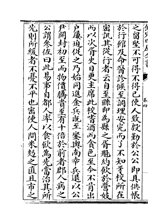 20772-春渚纪闻卷四~卷七 (宋)何薳.pdf_第3页