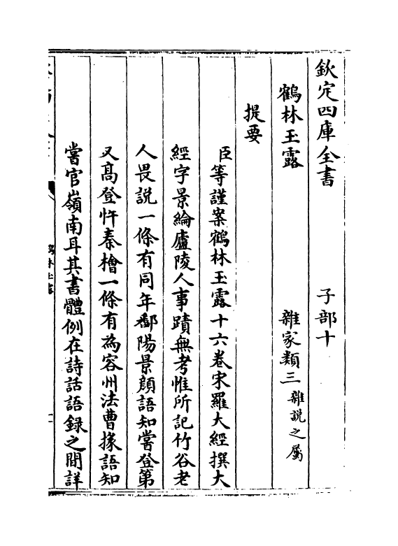 20782-鹤林玉露卷一~卷四 (宋)罗大经.pdf_第3页