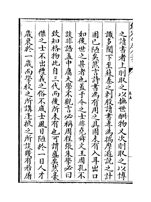 20785-鹤林玉露卷五~卷八 (宋)罗大经.pdf_第3页