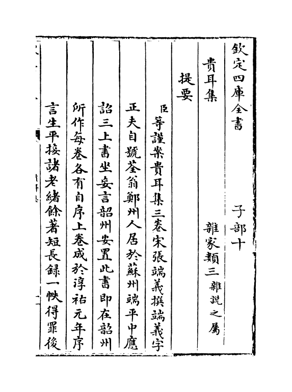 20787-贵耳集卷上 (宋)张端义.pdf_第3页