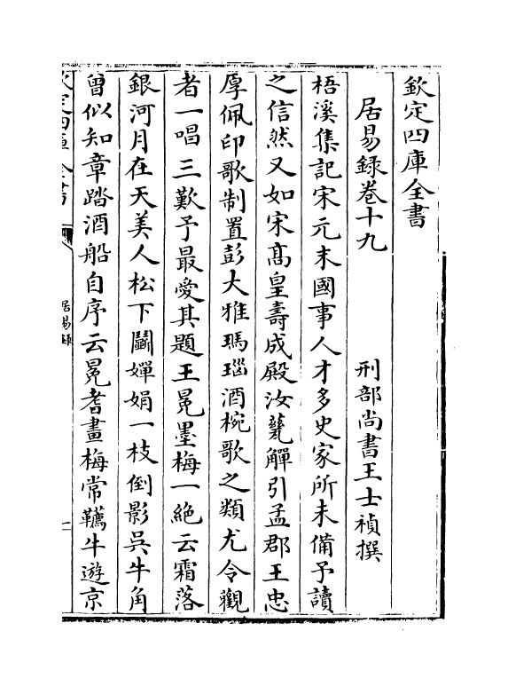 20791-居易录卷十九~卷二十一 (清)王士祯.pdf_第2页