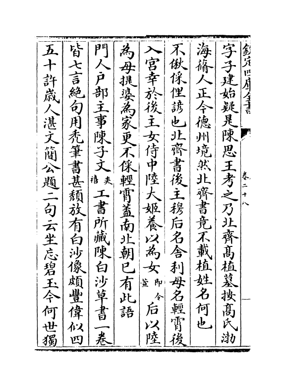 20792-居易录卷二十八~卷三十 (清)王士祯.pdf_第3页
