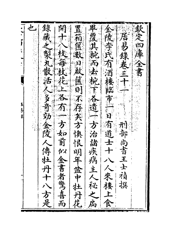20796-居易录卷三十一~卷三十三 (清)王士祯.pdf_第3页