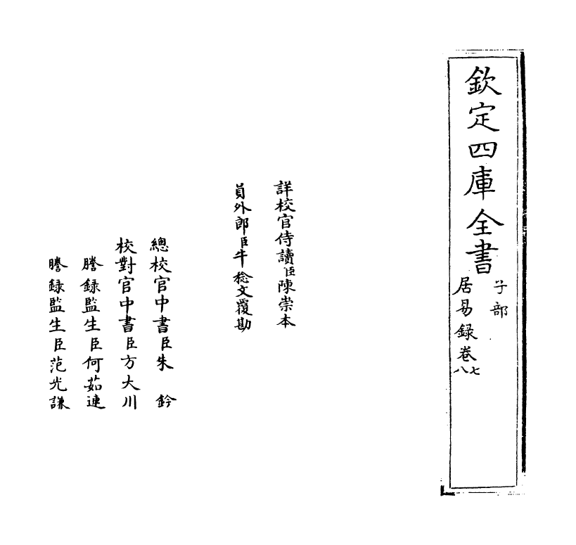20797-居易录卷七~卷九 (清)王士祯.pdf_第2页