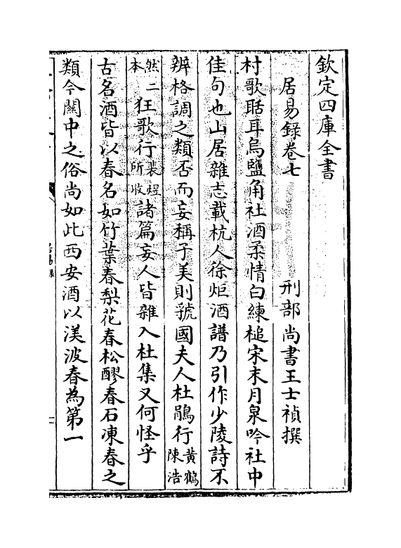 20797-居易录卷七~卷九 (清)王士祯.pdf_第3页
