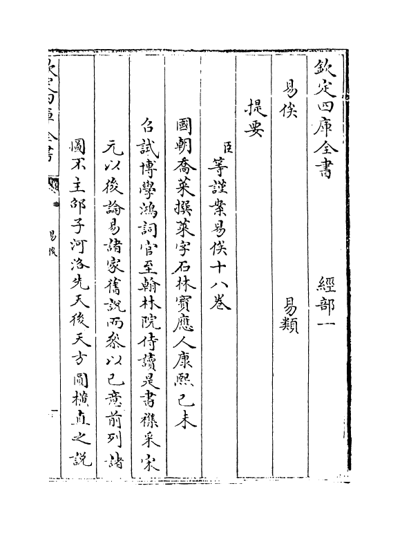 21113-易俟卷一 (清)乔莱.pdf_第3页