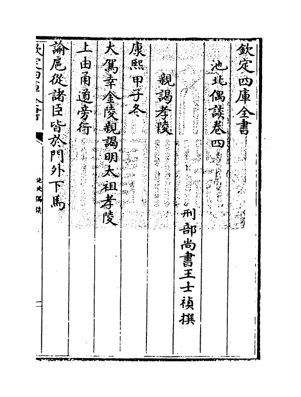 20808-池北偶谈卷四~卷五 (清)王士祯.pdf_第3页