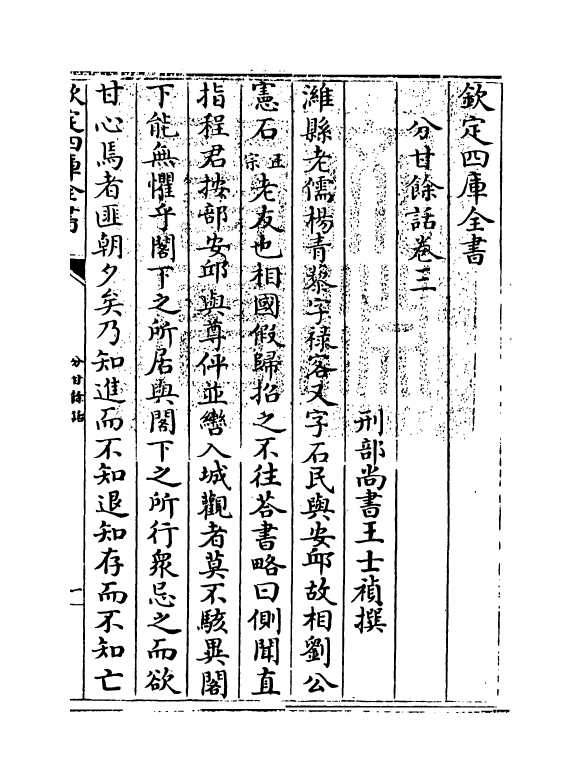 20816-分甘余话卷三~卷四 (清)王士祯.pdf_第3页