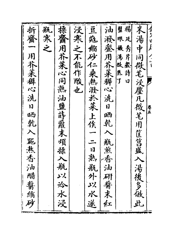 20820-竹屿山房杂部卷五~卷七 (明)宋诩.pdf_第3页