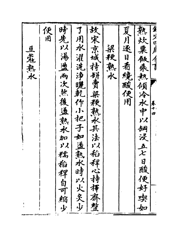 20824-竹屿山房杂部卷十四~卷二十二 (明)宋诩.pdf_第3页