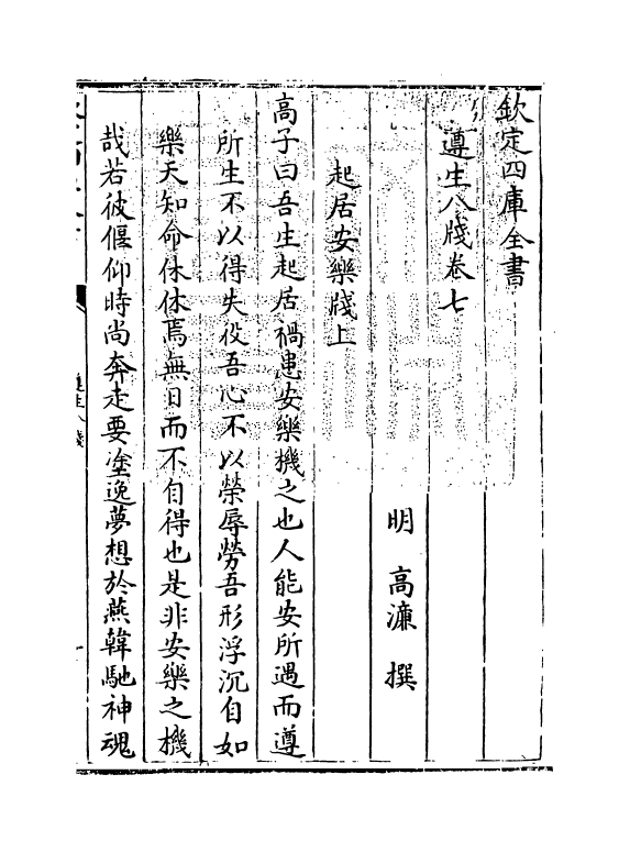 20826-遵生八笺卷七 (明)高濂.pdf_第3页