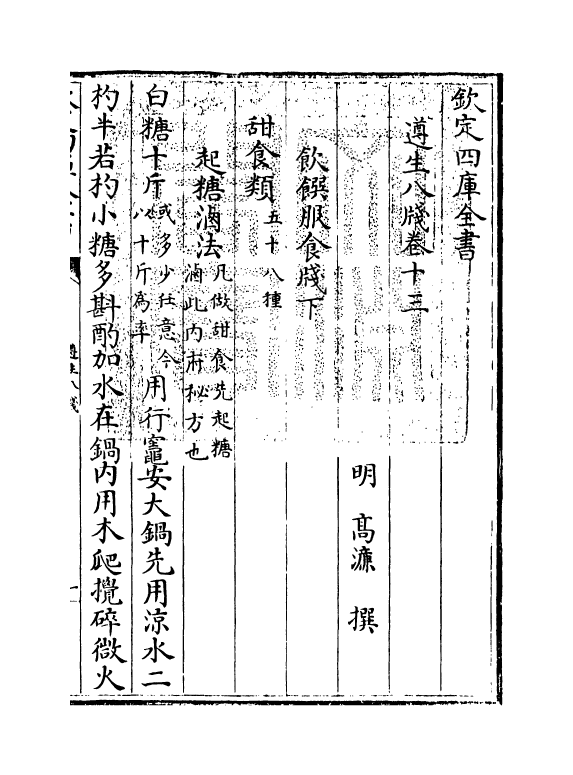 20831-遵生八笺卷十三 (明)高濂.pdf_第3页