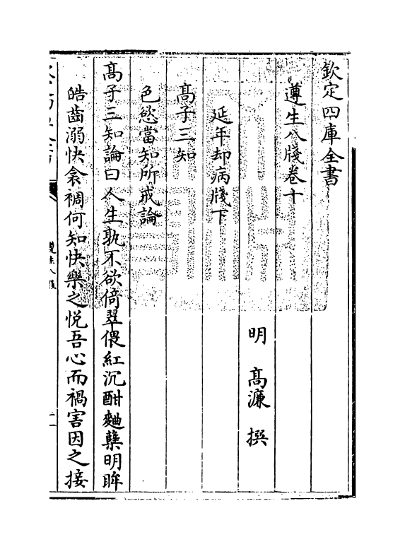 20838-遵生八笺卷十 (明)高濂.pdf_第3页