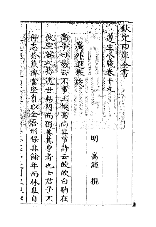 20840-遵生八笺卷十九 (明)高濂.pdf_第3页