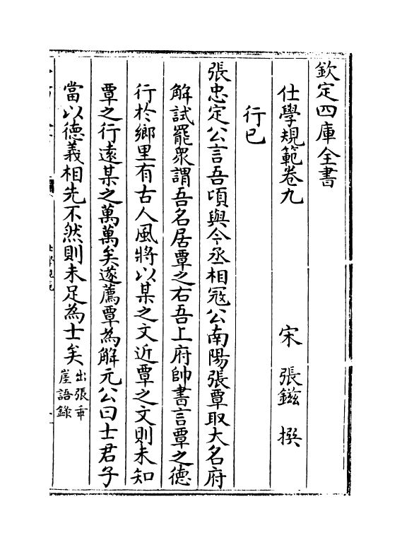 20848-仕学规范卷九~卷十四 (宋)张镃.pdf_第2页