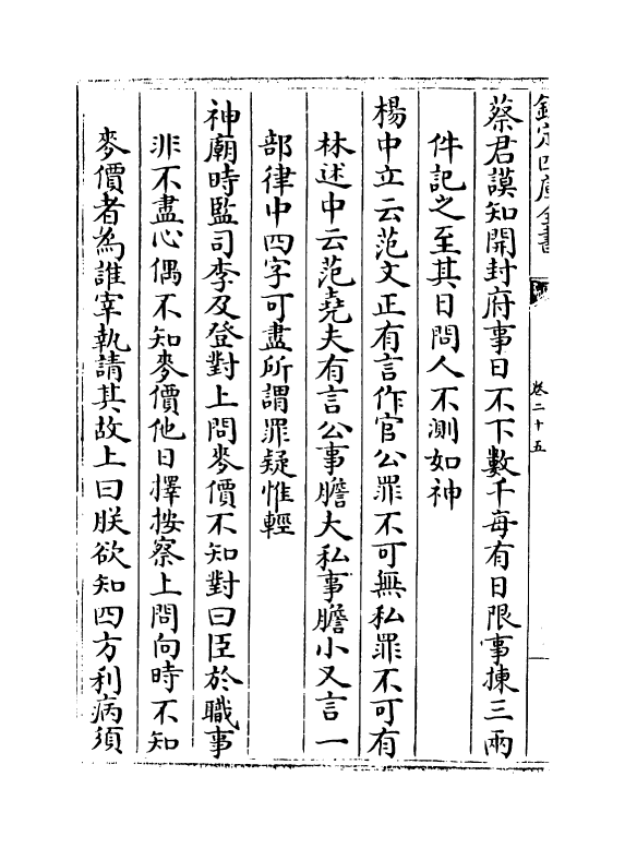 20849-仕学规范卷二十五~卷三十二 (宋)张镃.pdf_第3页