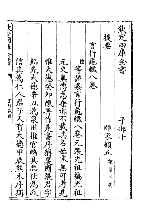 20859-言行龟鉴卷一~卷三 (元)张光祖.pdf_第3页