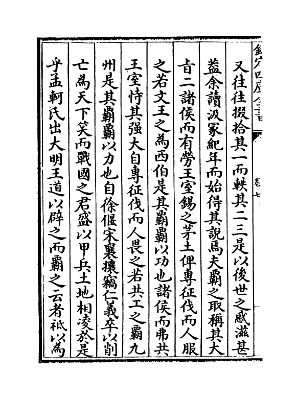 20875-少室山房笔丛卷七~卷十 (明)胡应麟.pdf_第3页