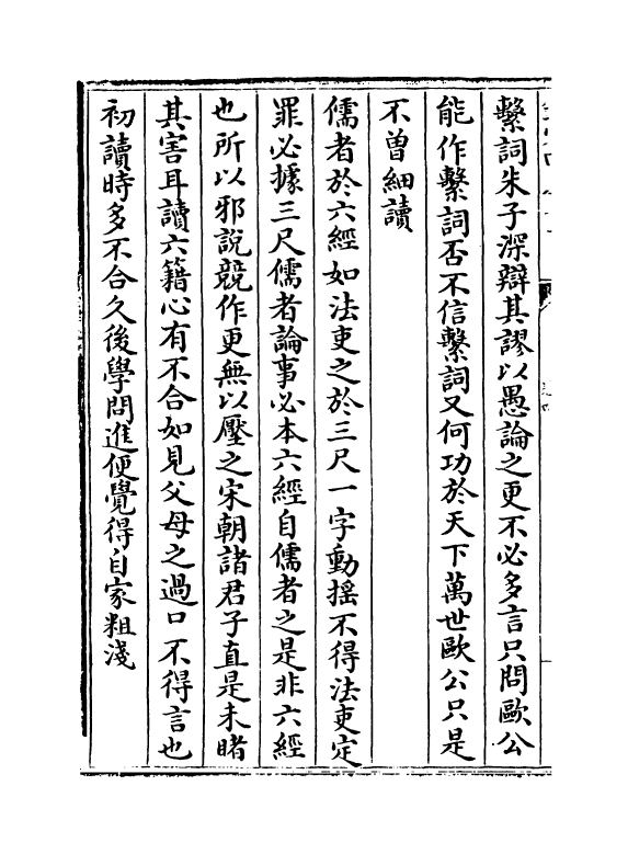 20879-钝吟杂录卷四~卷十 (清)冯班.pdf_第3页