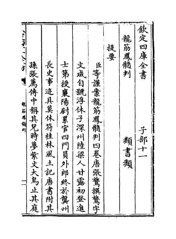 20882-龙筋凤髓判卷一~卷二 (唐)张鷟.pdf_第3页