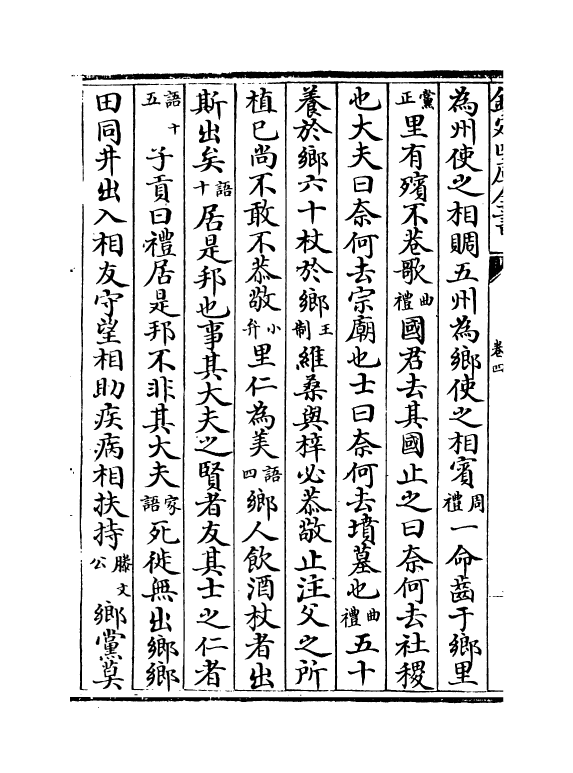 20892-古今事文类聚续集卷四~卷五 (宋)祝穆.pdf_第3页