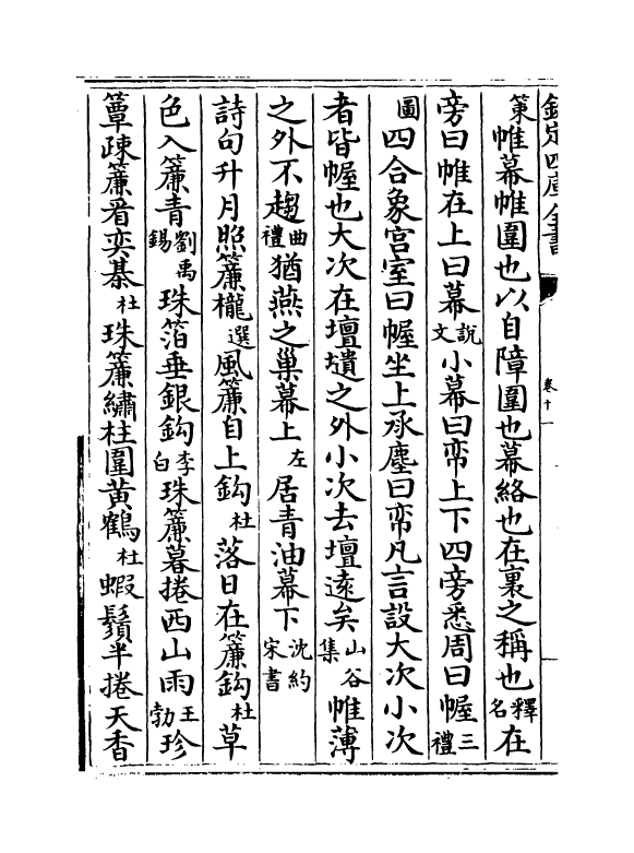 20893-古今事文类聚续集卷十一~卷十二 (宋)祝穆.pdf_第3页