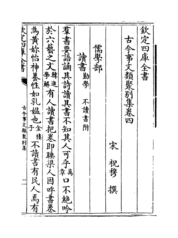20902-古今事文类聚别集卷四~卷五 (宋)祝穆.pdf_第2页