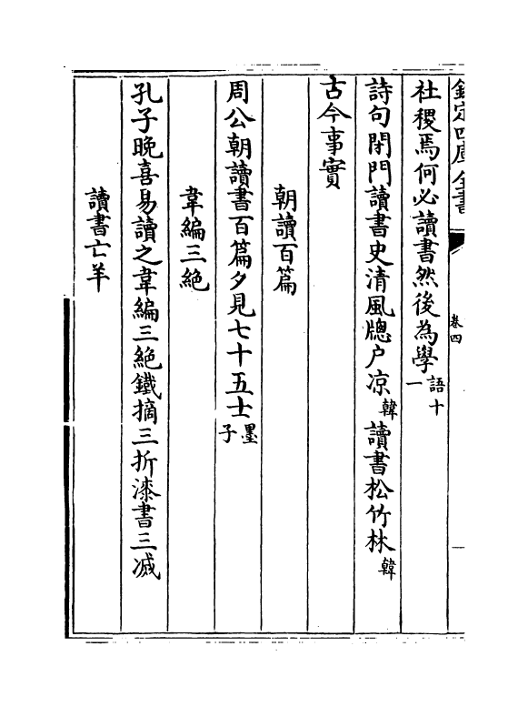 20902-古今事文类聚别集卷四~卷五 (宋)祝穆.pdf_第3页