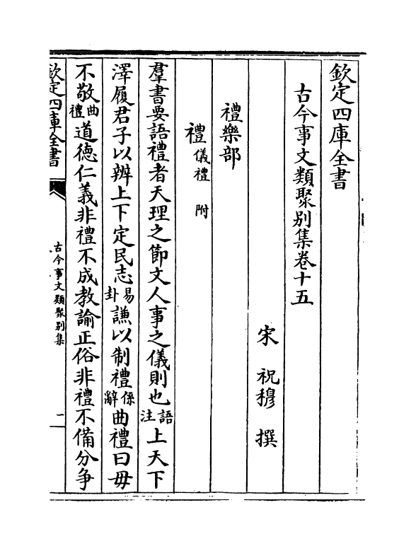 20907-古今事文类聚别集卷十五~卷十七 (宋)祝穆.pdf_第2页