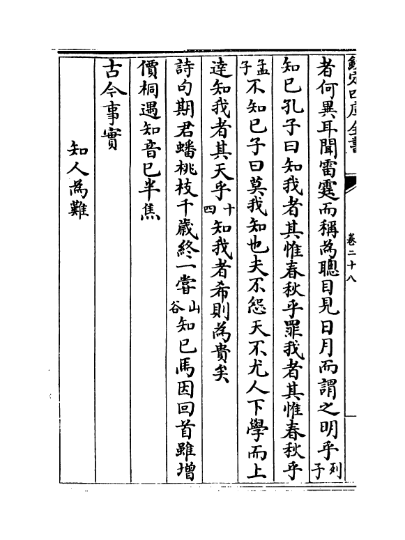 20911-古今事文类聚别集卷二十八~卷二十九 (宋)祝穆.pdf_第3页