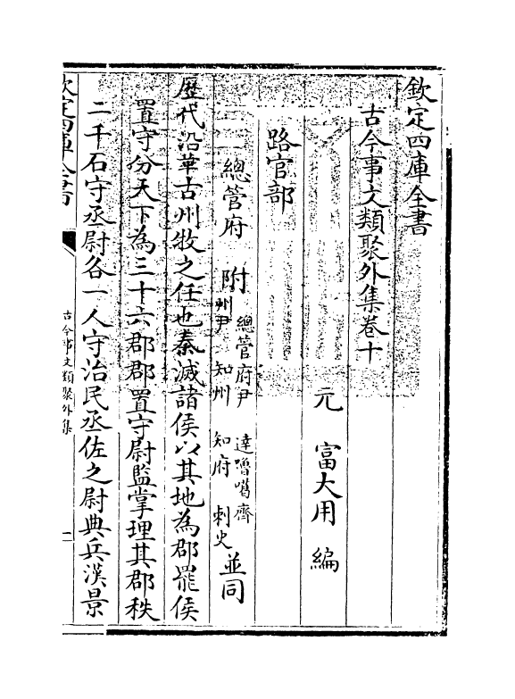 20916-古今事文类聚外集卷十 (元)富大用.pdf_第3页