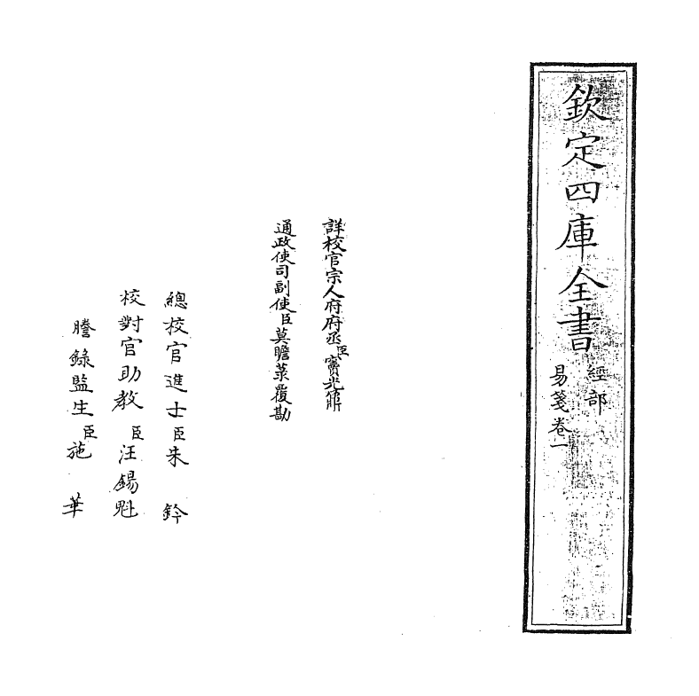 21168-易笺卷一 (清)陈法.pdf_第2页