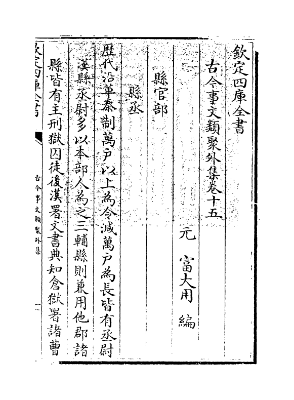 20920-古今事文类聚外集卷十五 (元)富大用.pdf_第3页