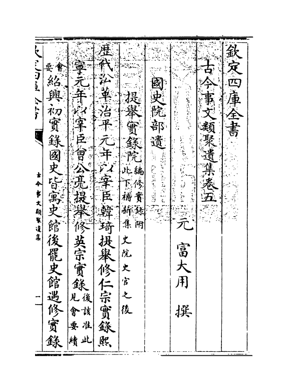 20927-古今事文类聚遗集卷五~卷六 (元)富大用.pdf_第3页