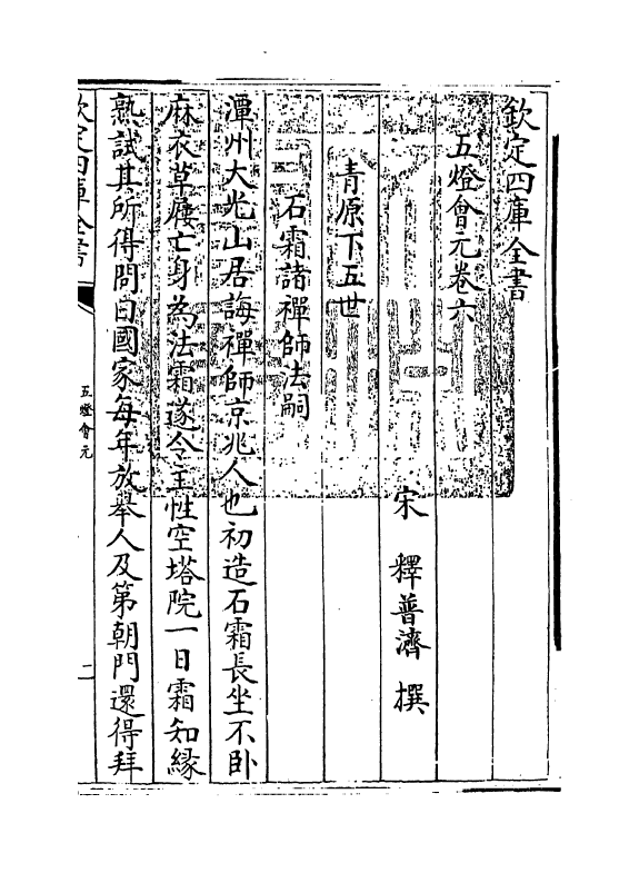 20931-五灯会元卷六 (宋)释普济.pdf_第3页