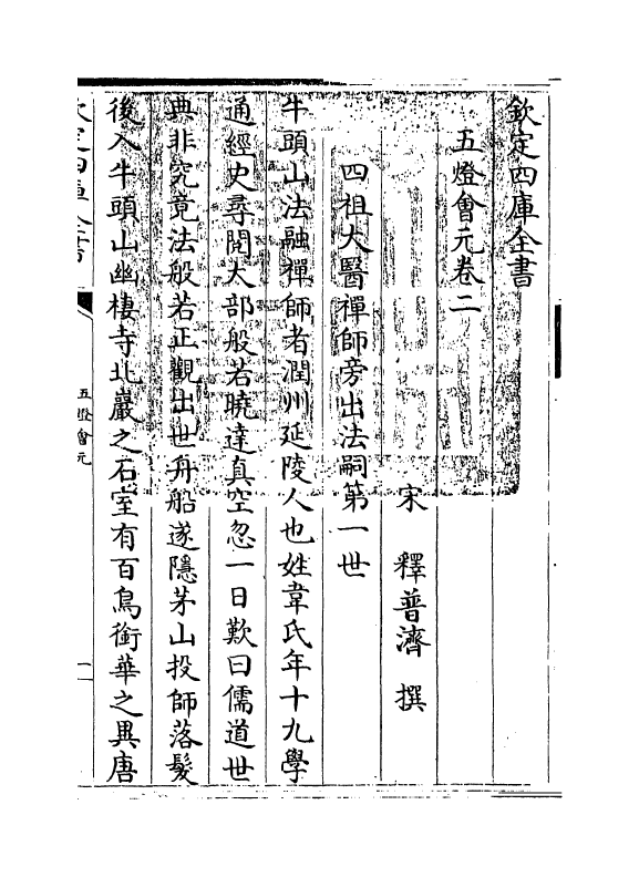 20934-五灯会元卷二 (宋)释普济.pdf_第3页