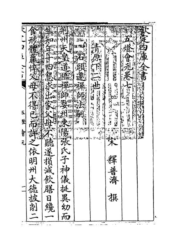 20935-五灯会元卷七 (宋)释普济.pdf_第3页
