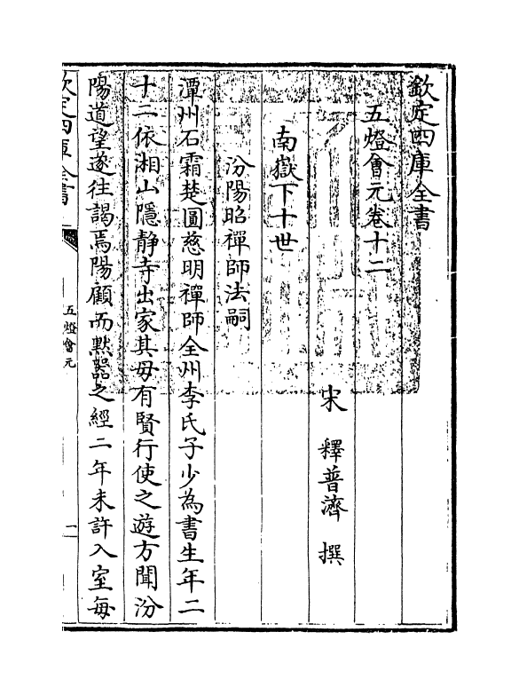 20936-五灯会元卷十二 (宋)释普济.pdf_第3页