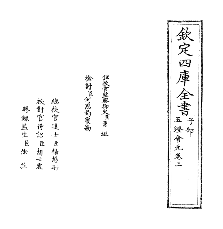 20938-五灯会元卷三 (宋)释普济.pdf_第2页