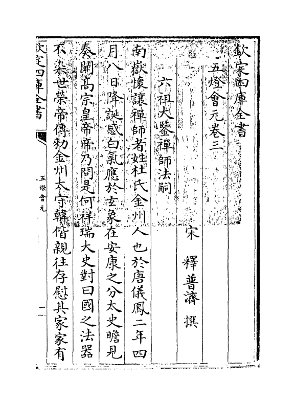 20938-五灯会元卷三 (宋)释普济.pdf_第3页