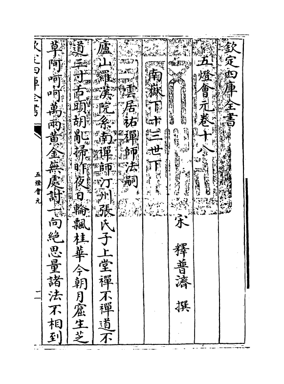 20941-五灯会元卷十八 (宋)释普济.pdf_第3页