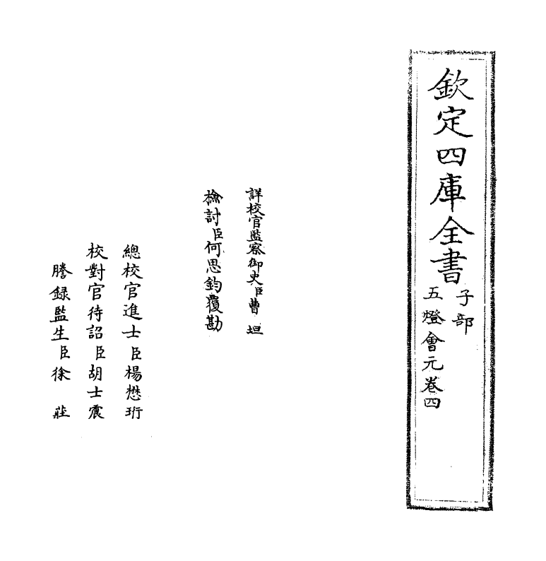 20942-五灯会元卷四 (宋)释普济.pdf_第2页