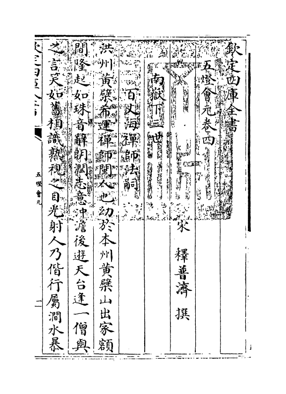 20942-五灯会元卷四 (宋)释普济.pdf_第3页