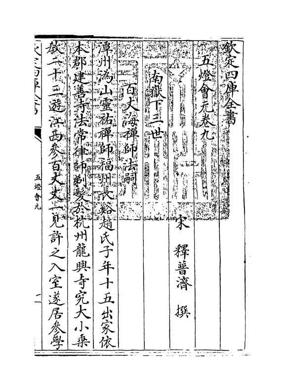 20943-五灯会元卷九 (宋)释普济.pdf_第3页